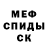 МЕТАДОН кристалл Josiah Amen